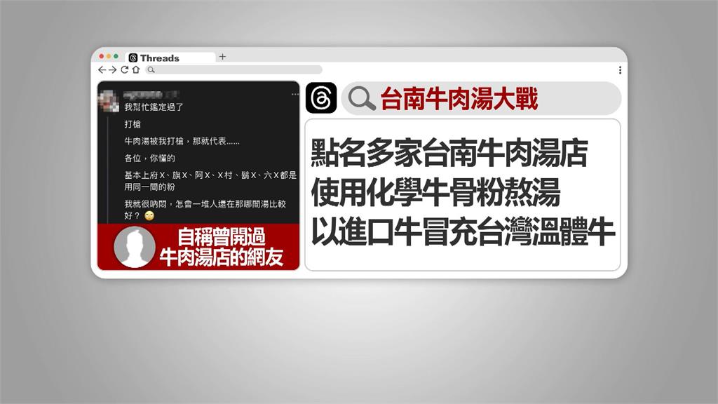 台南牛肉湯被爆化學牛骨粉熬湯 業者提告網友捍名譽