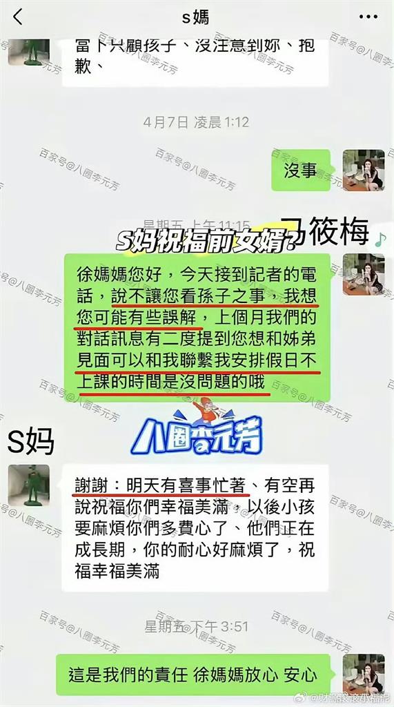 才喊見不到孫！S媽、馬筱梅關鍵對話流出　賀新婚秒變臉「錢何時還？」