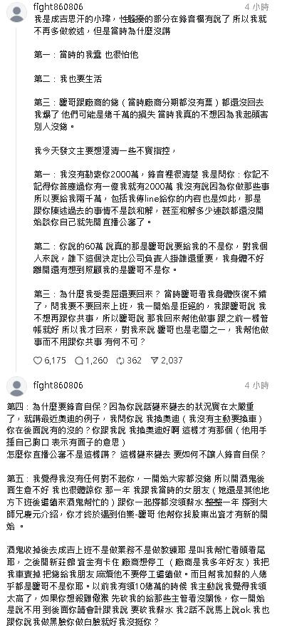 館長特助小瑋「8點發聲」了!提「2000萬始末真相」:我沒有勒索