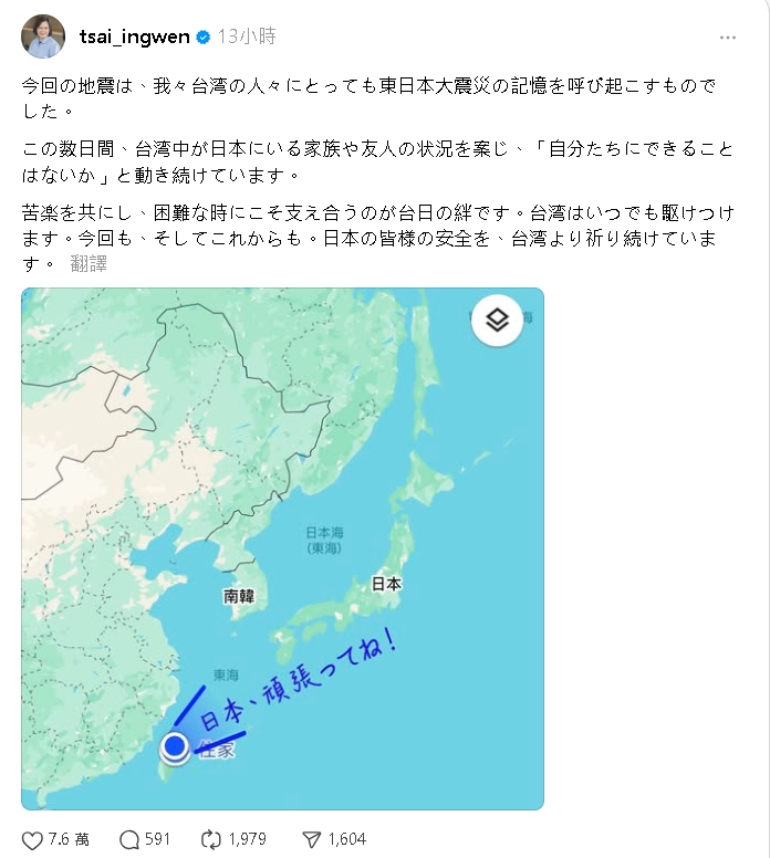 日本7.7強震！蔡英文「全日文慰問」…釣311受災戶感動喊：謝謝所有台灣人