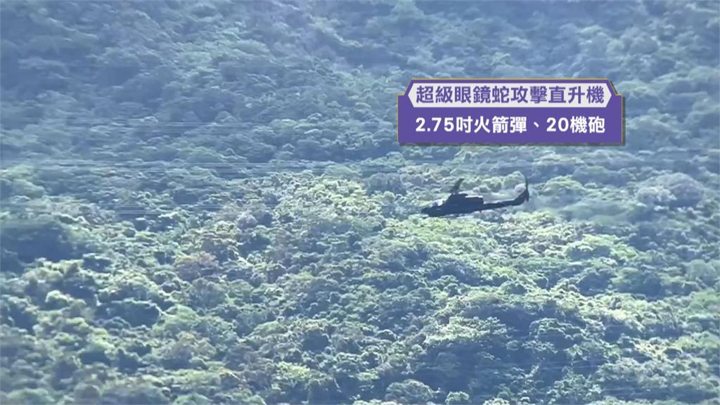 陸航部屏東操演第2日　「超級眼鏡蛇攻擊直升機」秀堅實