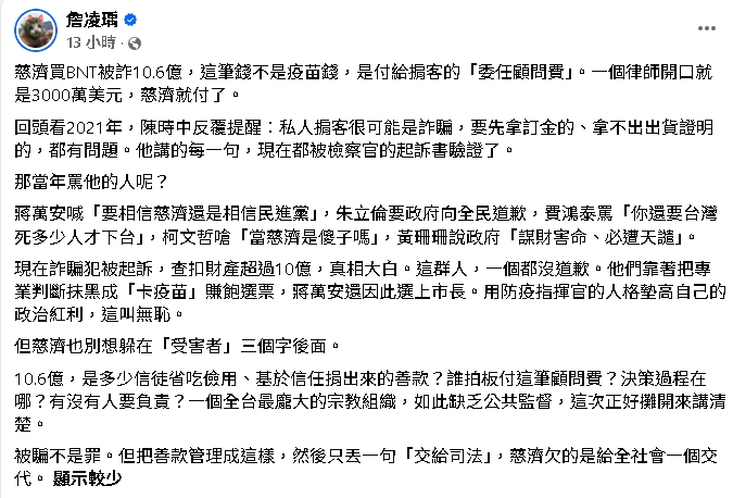 慈濟遭騙10.6億！她點名「別想躲受害者3字後面」：誰拍板付這筆顧問費