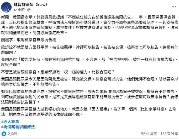 小草做血痕圖被羈押「黃國昌放話要修法」!律師林智群「戳破1真相」反擊