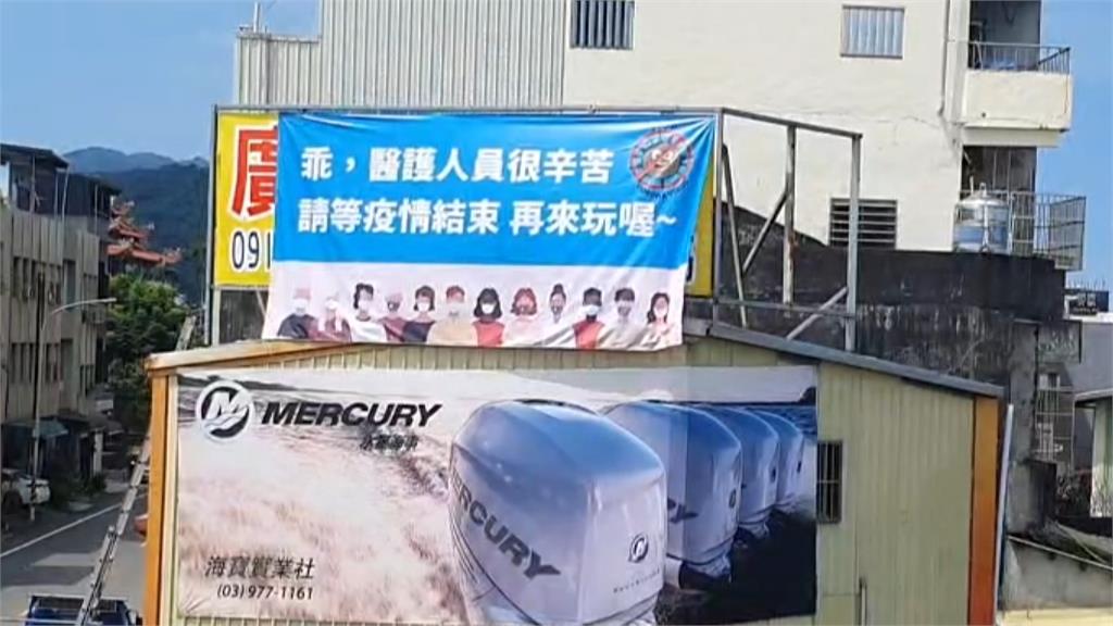 籲別趴趴走!宜蘭人製看版「乖,疫情後再來」