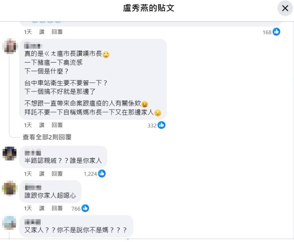 快新聞／盧秀燕稱「市民是家人」臉書遭灌爆！周永鴻轟：別在情勒