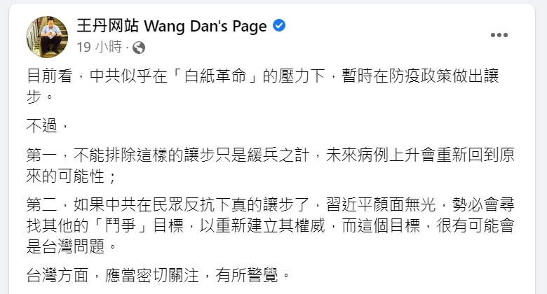 「白紙革命」逼習近平讓步? 王丹2點提醒:台灣應該有所警覺