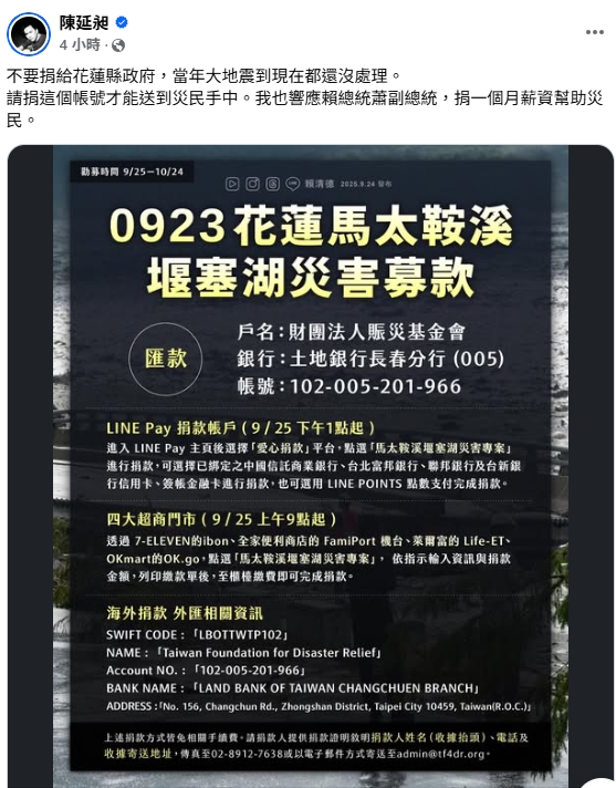 6先生捐款救花蓮「超狂金額」曝光！認了「不信任縣政府」背後原因全說了