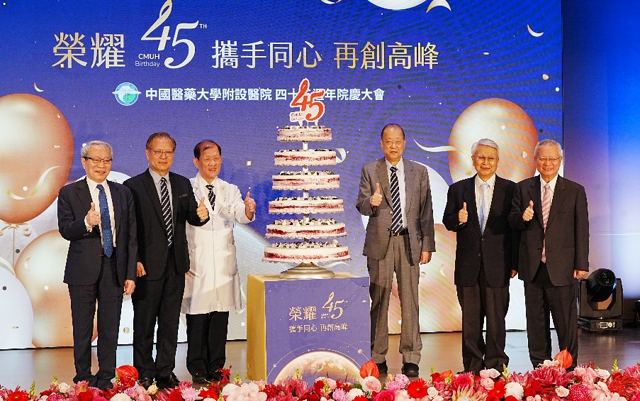 中醫大附醫45週年院慶「榮耀45 攜手同心再創高峰」