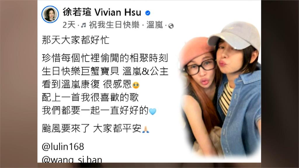 温嵐大病後首露面慶生　同框天后好友許願「健康平安」