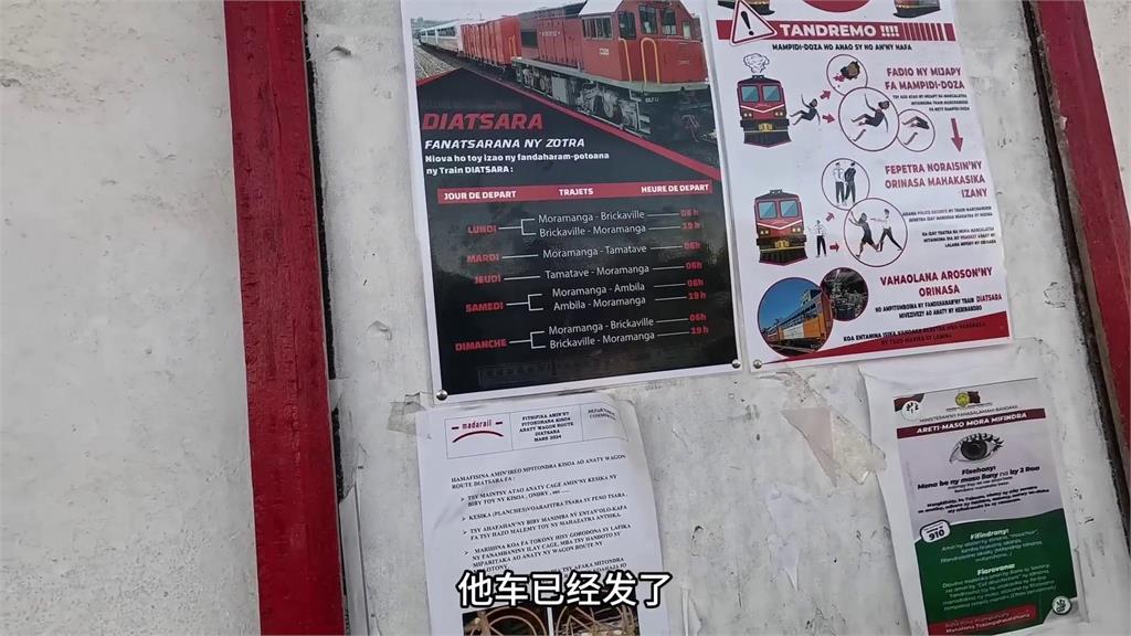 行程被打亂！馬達加斯加百年火車竟「提前跑了」　他無奈嘆：真的是磨心態