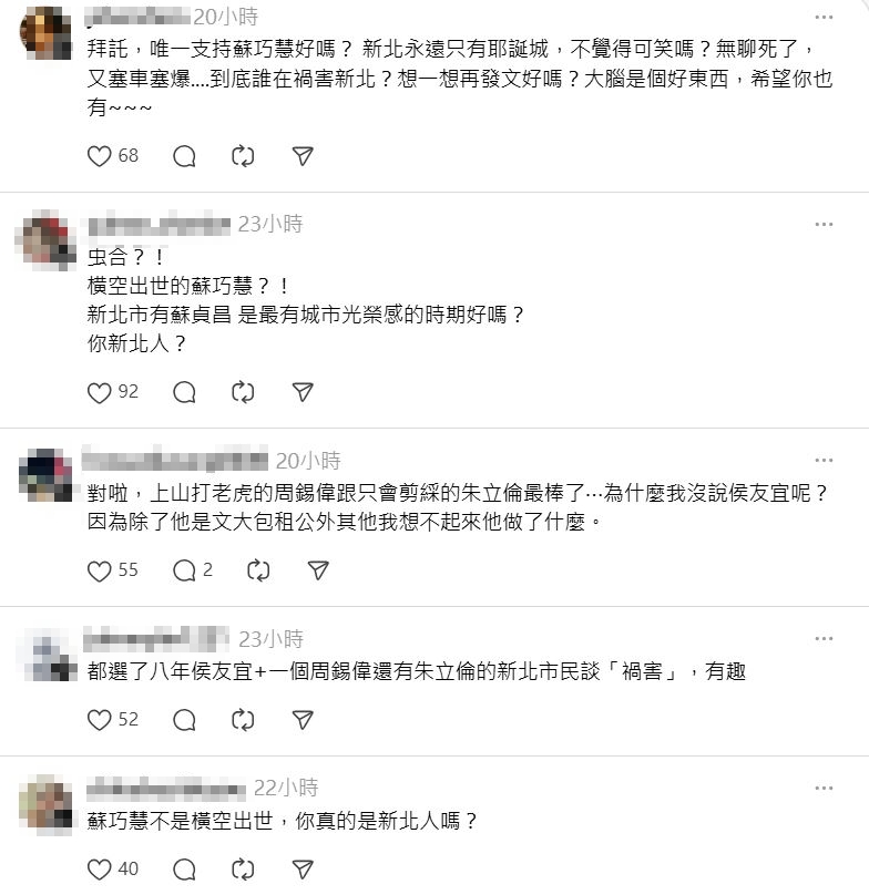 快新聞／發文稱「蘇家別禍害新北」　網友列政績反擊護航蘇貞昌嗆：假新北人