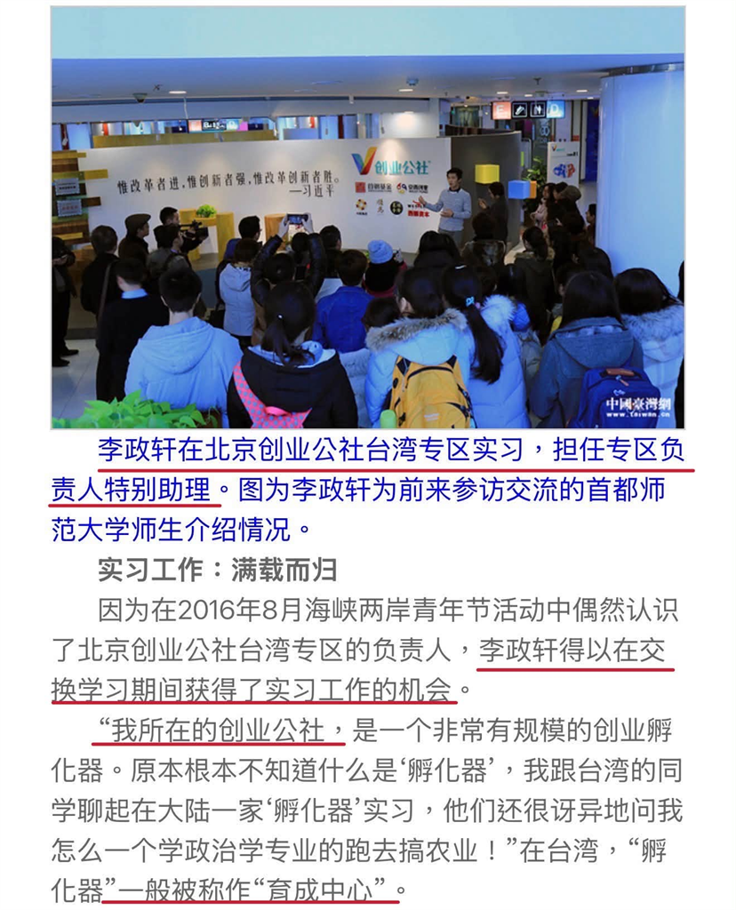 快新聞／不只洩密案！馬郁雯再爆李政軒曾任統戰機構特助：蔣萬安身邊竟有這種人