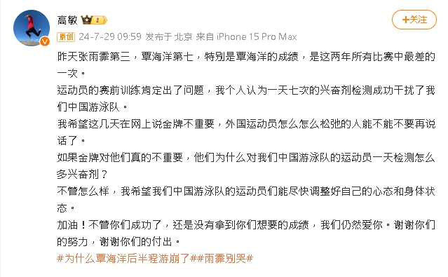 巴黎奧運／中國泳隊失利…跳水女皇批官方「1天7次藥檢干擾」！遭自家人打臉：輸不起