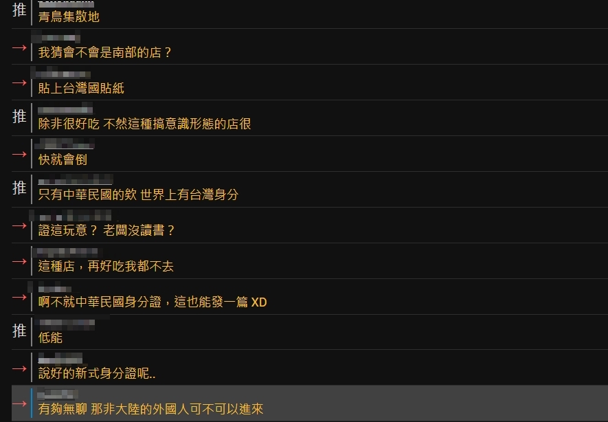 餐廳貼公告「未持台灣身分證勿入」 網紅喊「好酷耶」網路炸鍋吵翻!