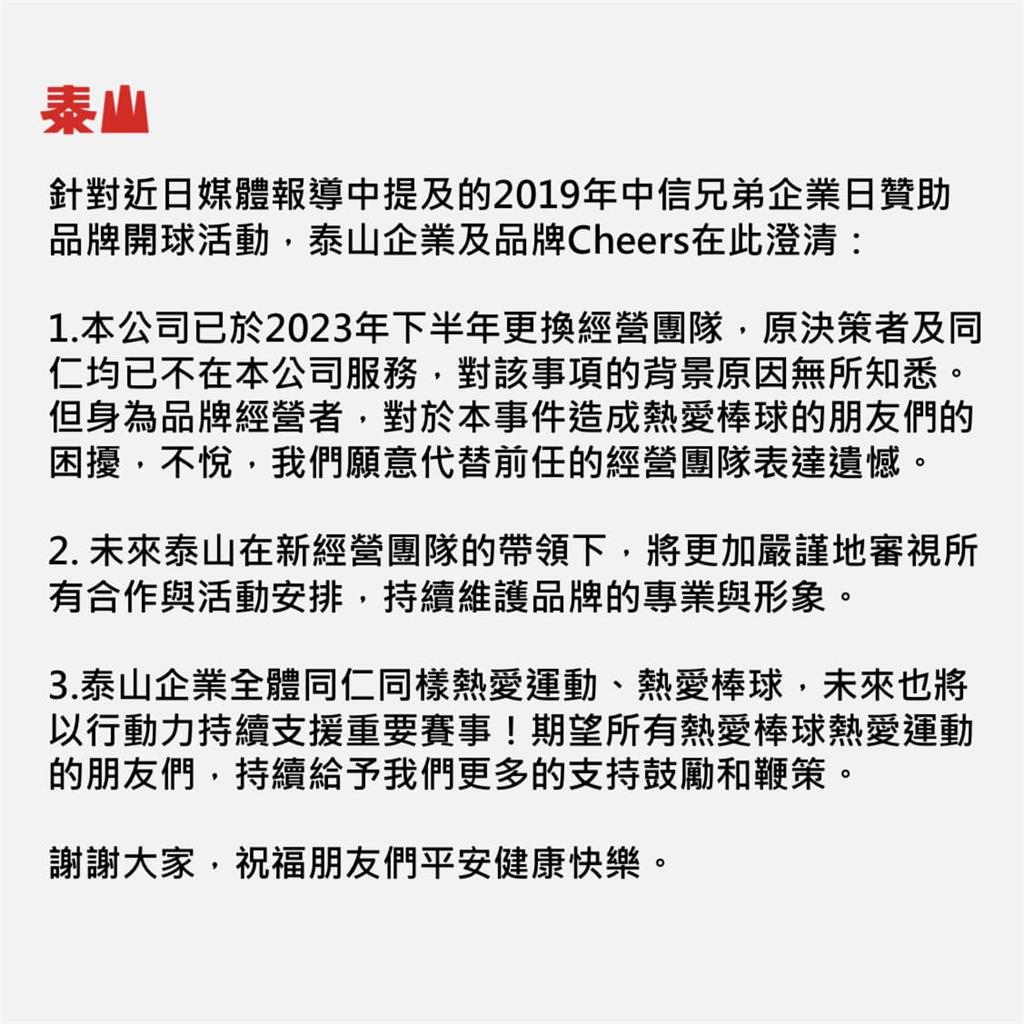 館長做過球版GG了!「2集團」急切割全文聲明曝 網譏:真惡名昭彰了