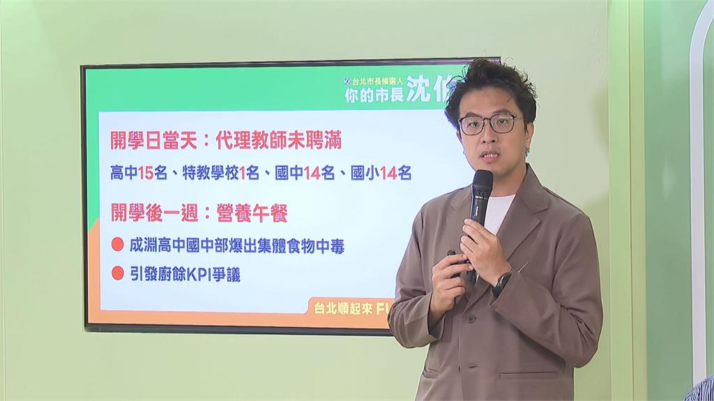 快新聞／拯救北市教師荒！沈伯洋發表教育政策　拋四大支持方向