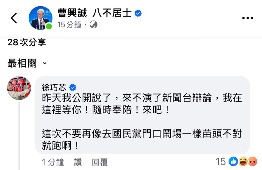 快新聞/徐巧芯接戰帖指定「這平台」辯論 曹興誠不解:哪個新聞台?