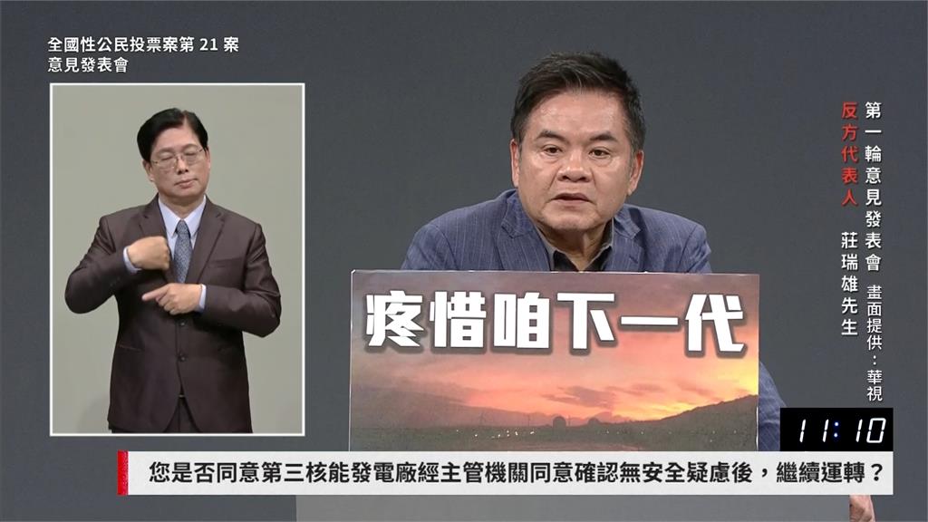 童子賢喊核綠共存 莊瑞雄:如打開潘朵拉盒 今天核三明天就是核二