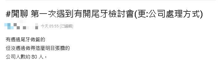 尾牙5大獎全落主管手中！基層怒喊「太明目張膽」老闆霸氣發2000收場