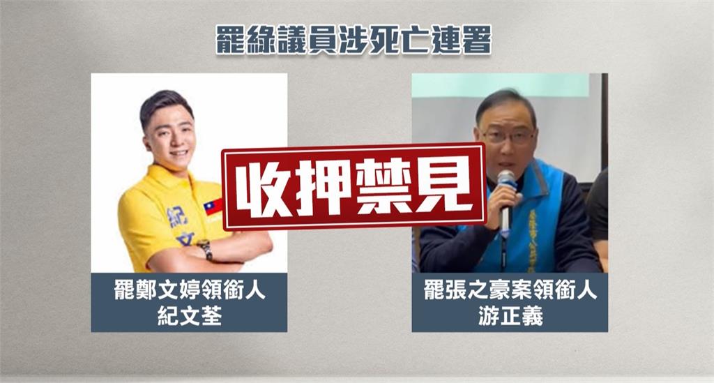罷綠挫敗!鄭文婷、張之豪籲道歉 林沛祥:我何錯之有?