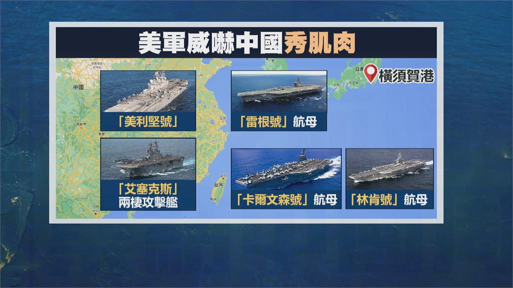 美2航母與日10艘艦艇聯合演習　中國又跳腳