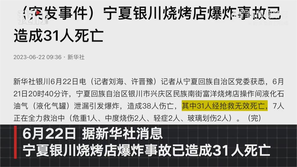 中國燒烤店氣爆至少31死　習近平下達「兩項命令」