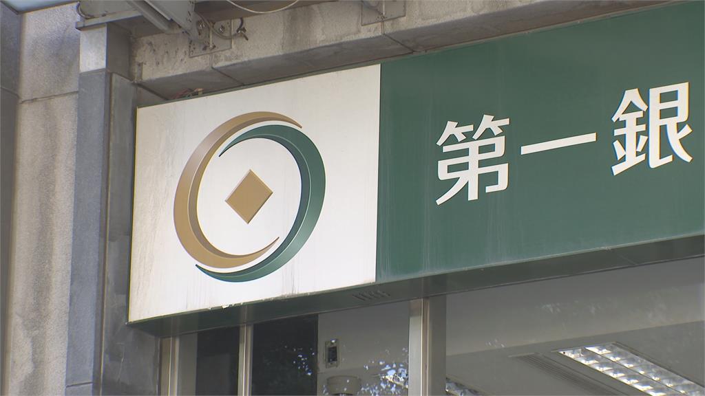 首宗「公公併」有譜? 第一金、合庫金、兆豐金皆重訊澄清