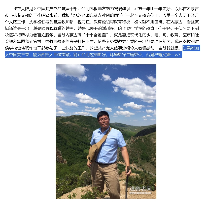 領中國定居證遭除籍…台師身分起底!狂申請「加入共產黨」嗆:台灣戶籍算什麼