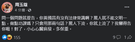 快新聞／遭周玉蔻指控「當年硬上女學生」 黃國昌：沒什麼好說、直接提告