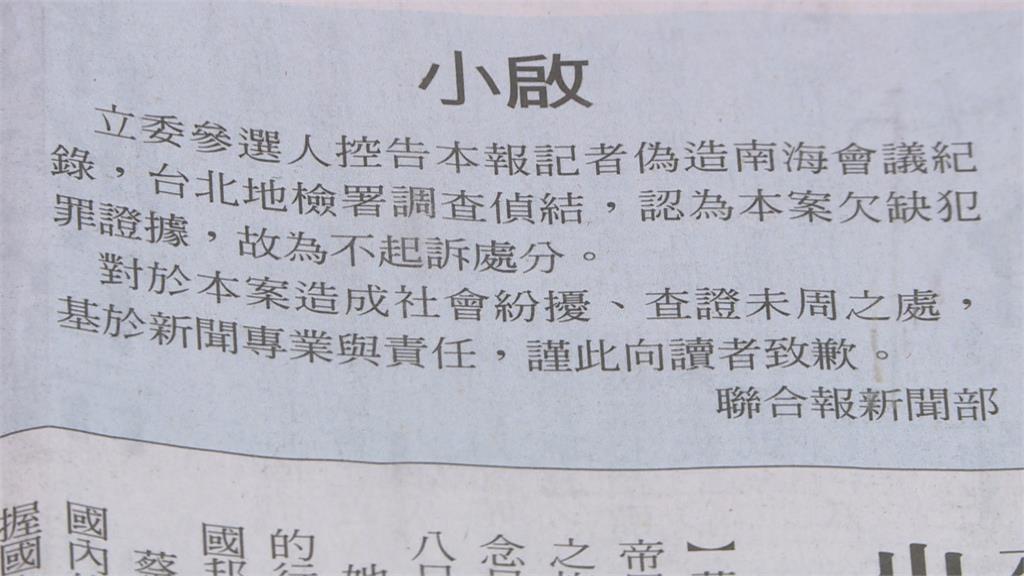 「南海工作會議紀錄」是假的 總統府:《聯合報》應認錯