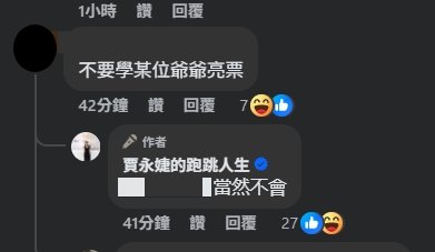 趙少康違規大亮票!賈永婕投票遭警告「別學」本人4字回應笑翻網