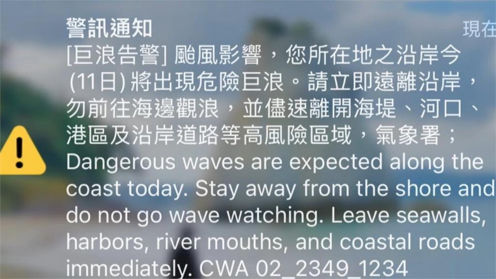 國家警報首發「巨浪告警」　不只地震速報！多達20種警報