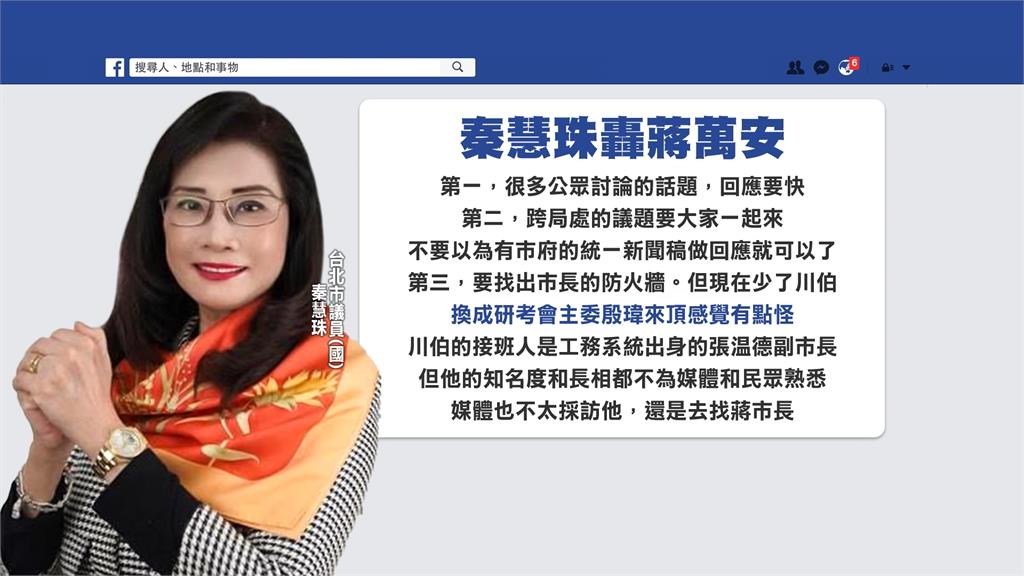秦慧珠轟蔣萬安回答「複製貼上」　沈柏洋：這就是市民最真實的感受