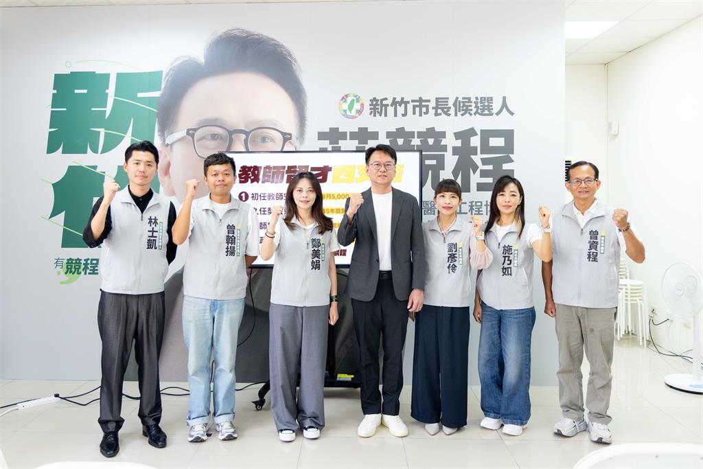 快新聞／投資竹市教育力！莊競程拋「教師留才4支箭」提科技城市加給留優秀師資