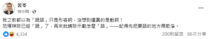 范瑋琪中國開唱突「雙手合十行跪拜禮」!苦苓開酸:沒想到「跪舔」是動詞