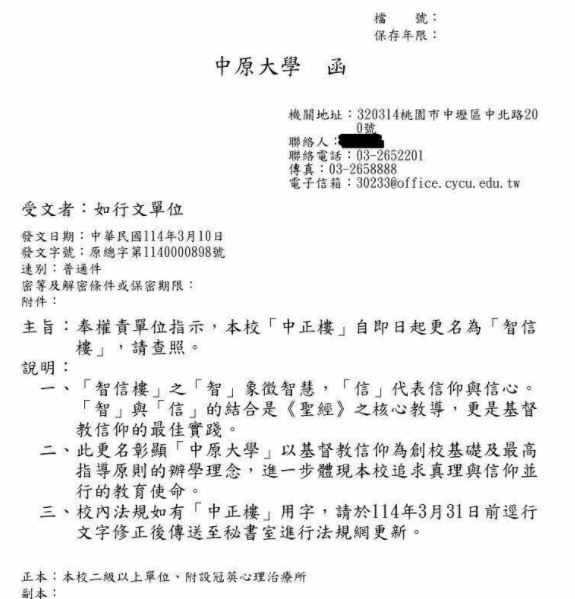 中原大學「中正樓」改「智信樓」 校友黃瓊慧:全力支援