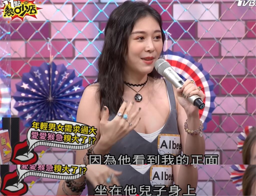 Albee「感覺來了」激戰沒鎖門!男友媽開門尖叫秒逃跑…「正面全裸」被看光