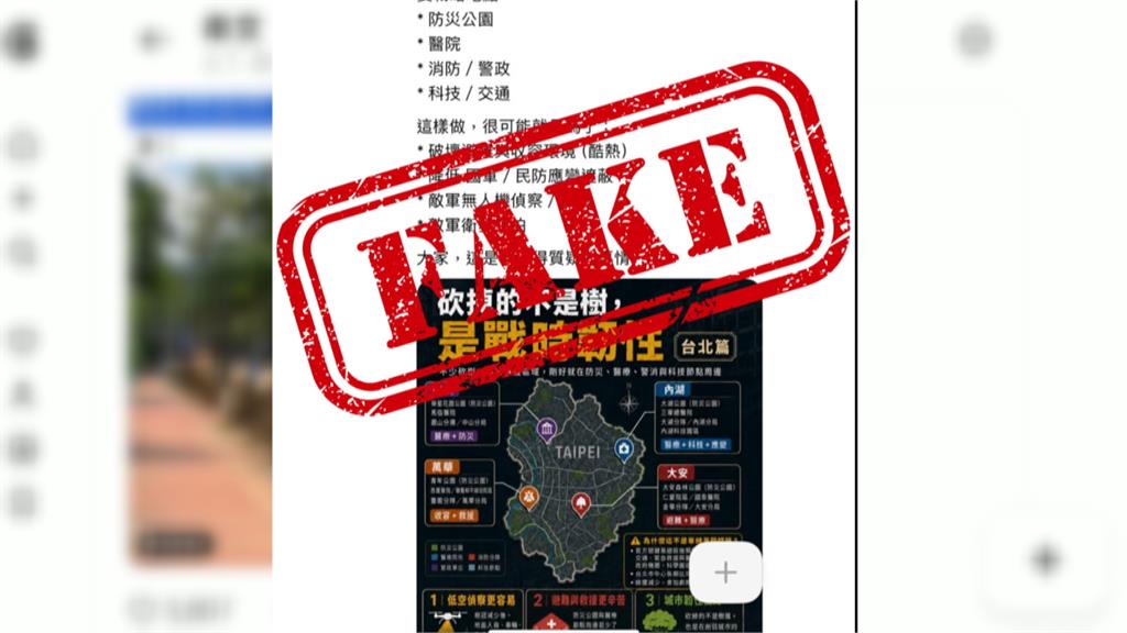 北市狂砍3164棵樹挨轟　網傳為「這件事」市府將提告