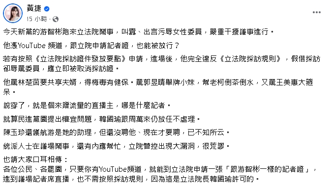 游智彬大鬧立院!陳玉珍急護航「是我助理」…黃捷怒轟:統派鬧事有內應幫忙