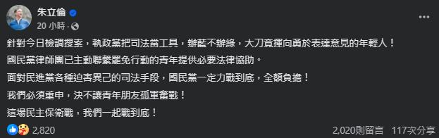 朱立倫霸氣派「金牌律師團」助罷吳騎士團！周軒「見1細節」猛酸：防火牆