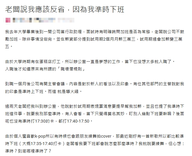 晚20分鐘下班還不夠！35K妹「被叫去罵」老闆嫌太準時：回去好好反省