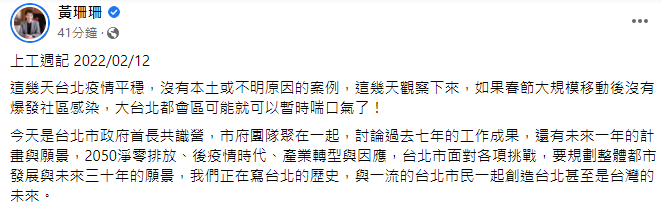 快新聞／北市年後疫情平穩、無新增本土　黃珊珊曝關鍵：可能可以暫時喘口氣