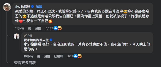 賈永婕揚言開記者會「爆料小S私事」!釣出本尊留言反嗆:反省一下自己