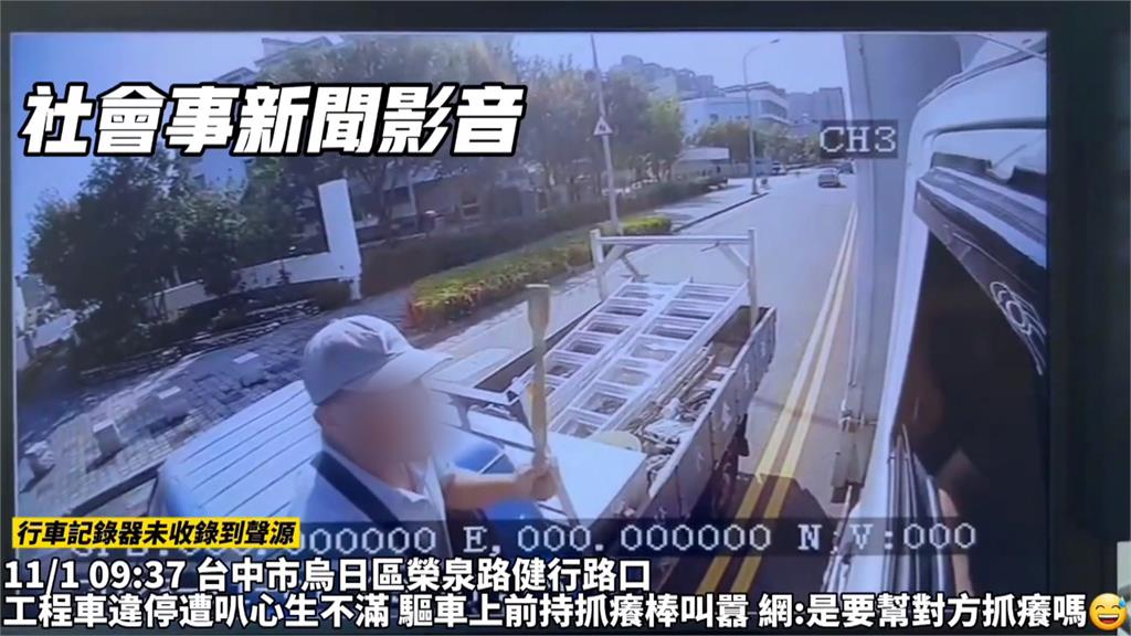 駕駛超派嗆聲竟揮舞「不求人」 網友笑翻:要抓癢!?