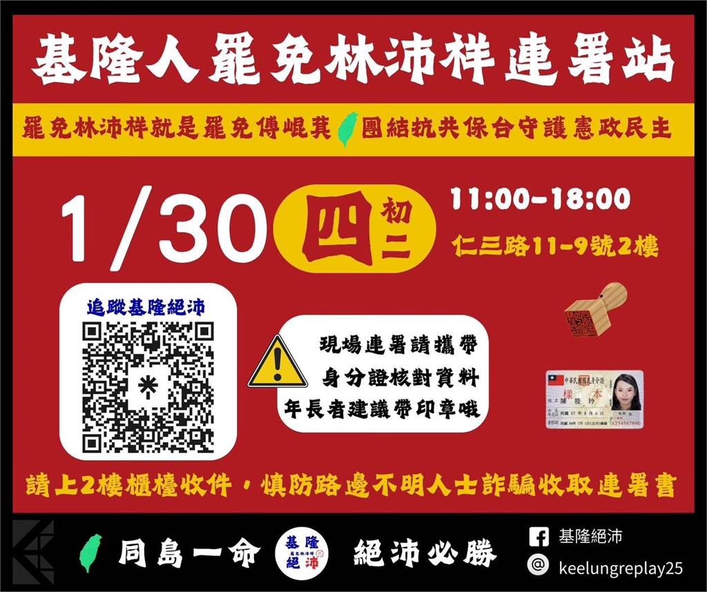 快新聞/劍指林沛祥!罷團今起收連署書 綠議員曝一事:別用共產控制思想