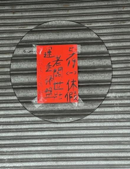 世壯運/燒臘店「碰上賽事」竟店休!公告洩真相…網猛挺老闆:超勇