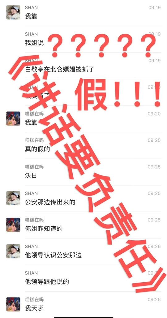 快新聞/白敬亭遭網友爆嫖娼 工作室闢謠:無中生有「將採必要手段」