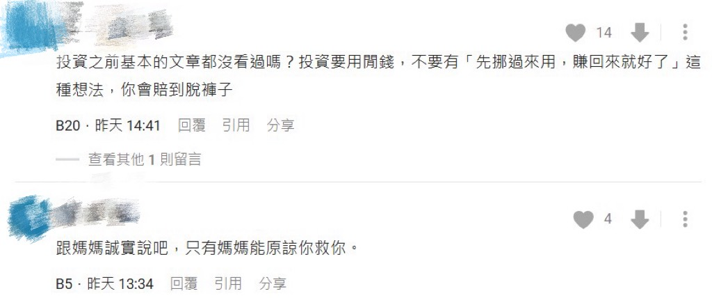 女大生當沖「爽賺1萬」就上癮　2週後「學費全賠光」悔喊：怎麼辦