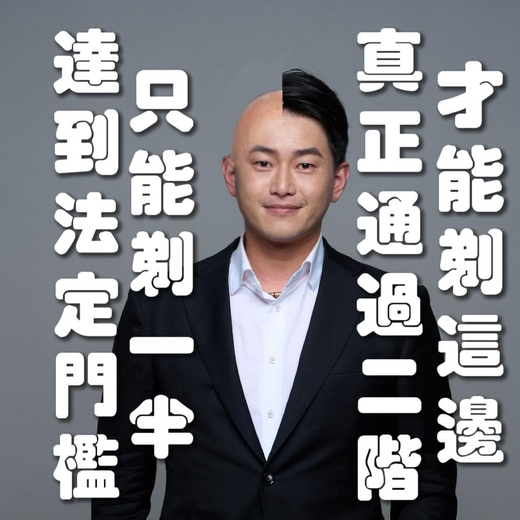 罷免顏寬恆告急!陳柏惟「龐克頭→光頭」只差5000份…罷團:這是最後關鍵