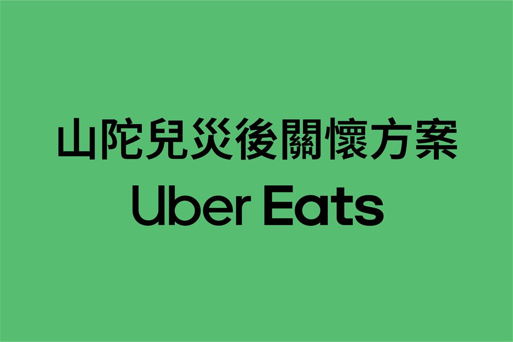 展現互助精神，Uber Eats 投入千萬於山陀兒災後關懷應援